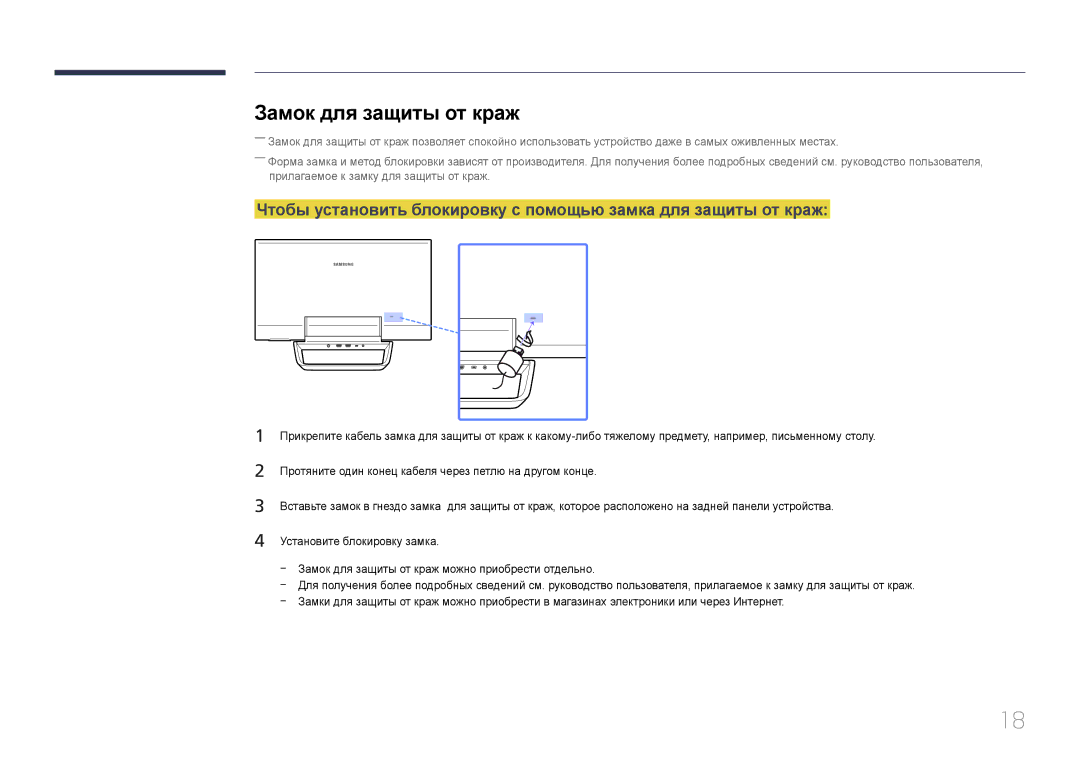 Samsung LS24C770TS/EN, LS24C770TS/CI, LS24C770TS/KZ manual Замок для защиты от краж 