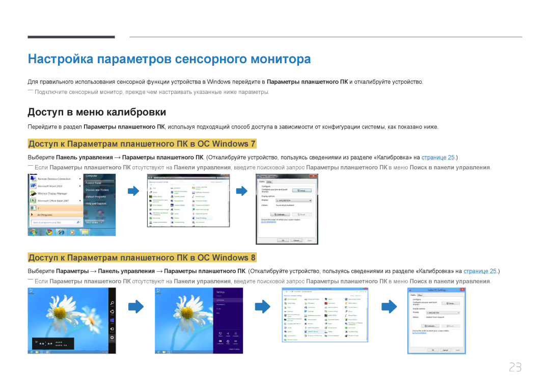Samsung LS24C770TS/KZ, LS24C770TS/EN, LS24C770TS/CI manual Настройка параметров сенсорного монитора, Доступ в меню калибровки 