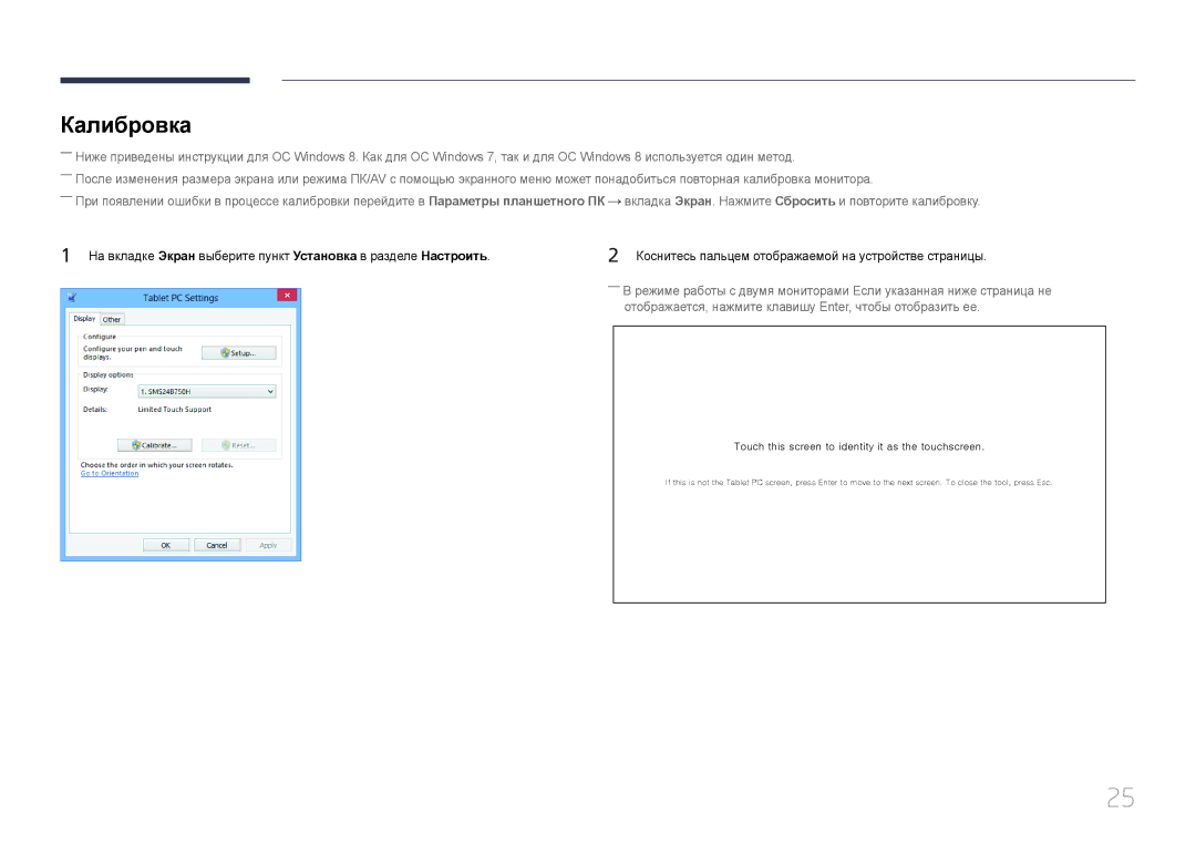 Samsung LS24C770TS/CI, LS24C770TS/EN, LS24C770TS/KZ manual Калибровка, Touch this screen to identity it as the touchscreen 