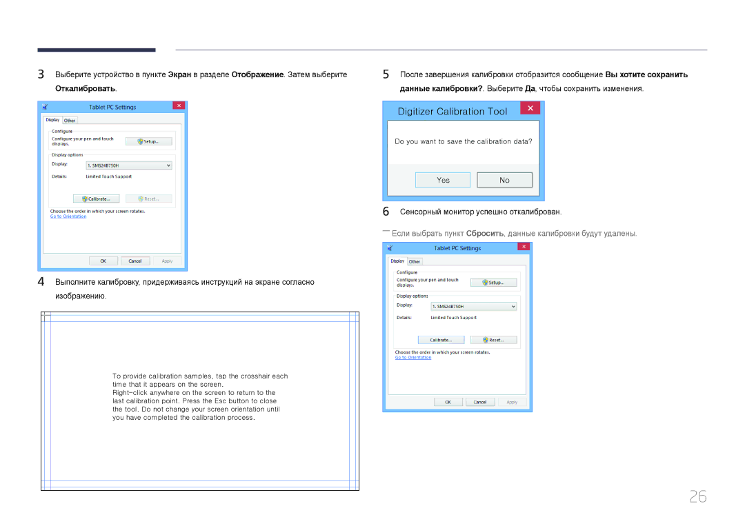 Samsung LS24C770TS/KZ, LS24C770TS/EN, LS24C770TS/CI manual Digitizer Calibration Tool, Откалибровать 