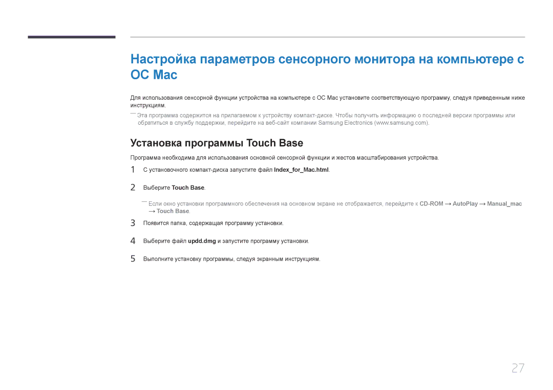 Samsung LS24C770TS/EN, LS24C770TS/CI, LS24C770TS/KZ manual Установка программы Touch Base 