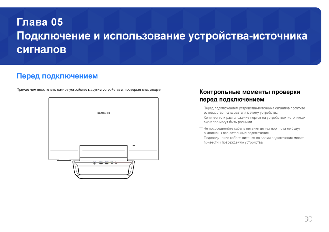 Samsung LS24C770TS/EN, LS24C770TS/CI manual Подключение и использование устройства-источника сигналов, Перед подключением 