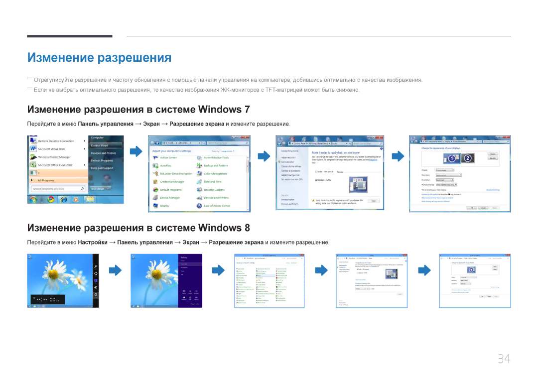 Samsung LS24C770TS/CI, LS24C770TS/EN, LS24C770TS/KZ manual Изменение разрешения в системе Windows 