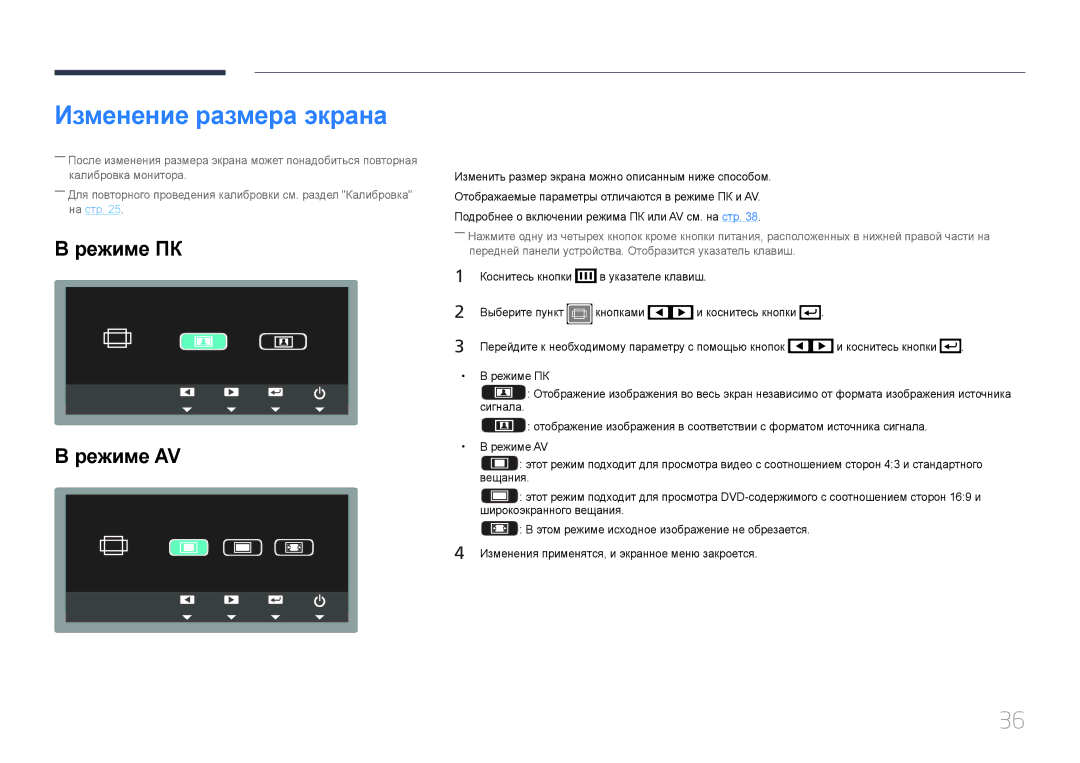 Samsung LS24C770TS/EN, LS24C770TS/CI, LS24C770TS/KZ manual Изменение размера экрана, Режиме ПК Режиме AV 