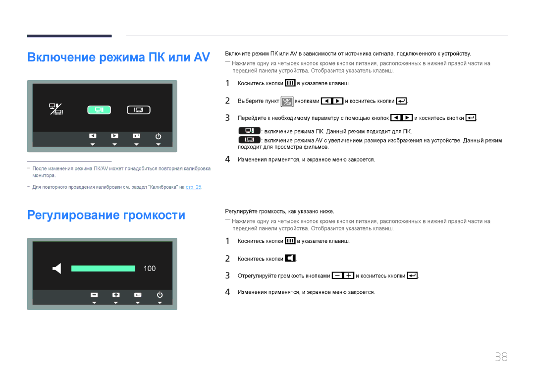 Samsung LS24C770TS/KZ, LS24C770TS/EN, LS24C770TS/CI manual Включение режима ПК или AV, Регулирование громкости 