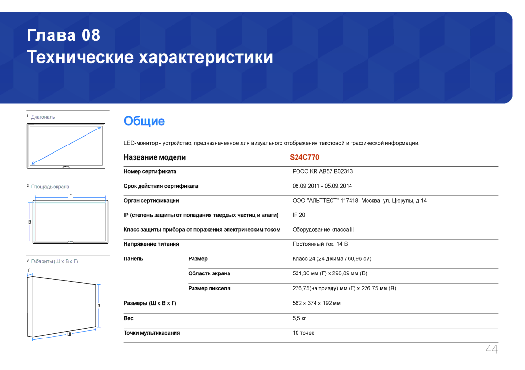 Samsung LS24C770TS/KZ, LS24C770TS/EN, LS24C770TS/CI manual Технические характеристики, Общие 