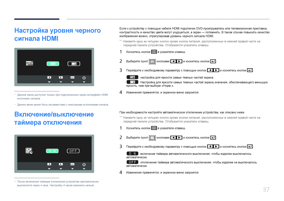 Samsung LS24C770TS/CI, LS24C770TS/EN Настройка уровня черного сигнала HDMI, Включение/выключение таймера отключения, Of F 