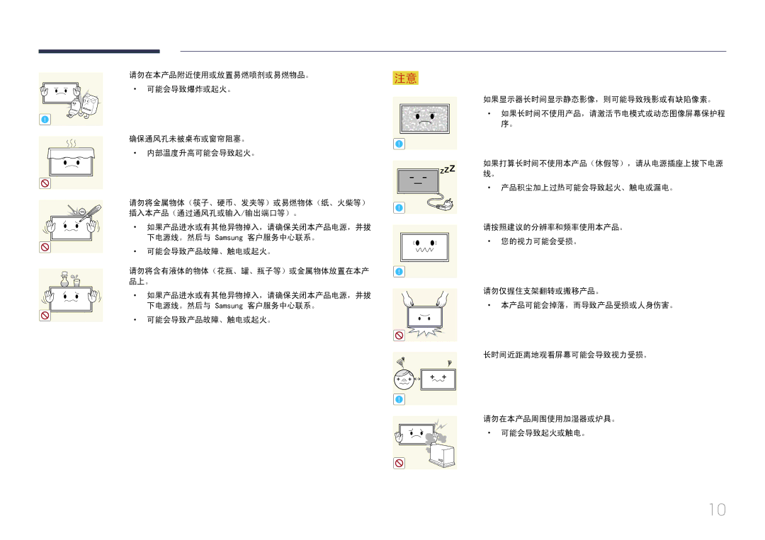 Samsung LS24C770TS/EN manual 请勿将金属物体（筷子、硬币、发夹等）或易燃物体（纸、火柴等） 100 插入本产品（通过通风孔或输入/输出端口等）。 