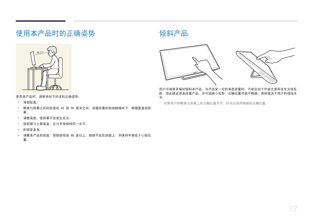 Samsung LS24C770TS/EN manual 使用本产品时的正确姿势倾斜产品 