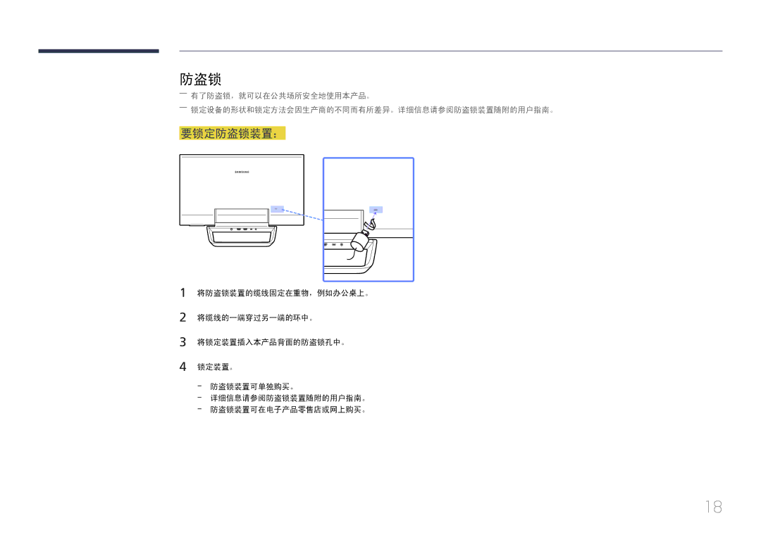 Samsung LS24C770TS/EN manual 要锁定防盗锁装置： 