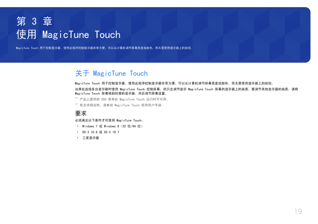 Samsung LS24C770TS/EN manual 使用 MagicTune Touch 