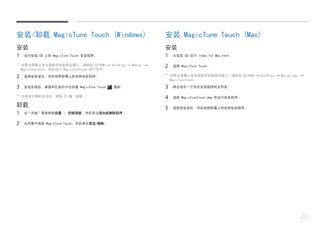 Samsung LS24C770TS/EN manual 安装/卸载 MagicTune Touch Windows 