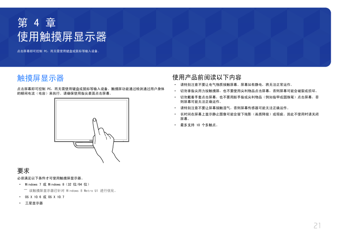 Samsung LS24C770TS/EN manual 触摸屏显示器, 使用产品前阅读以下内容 