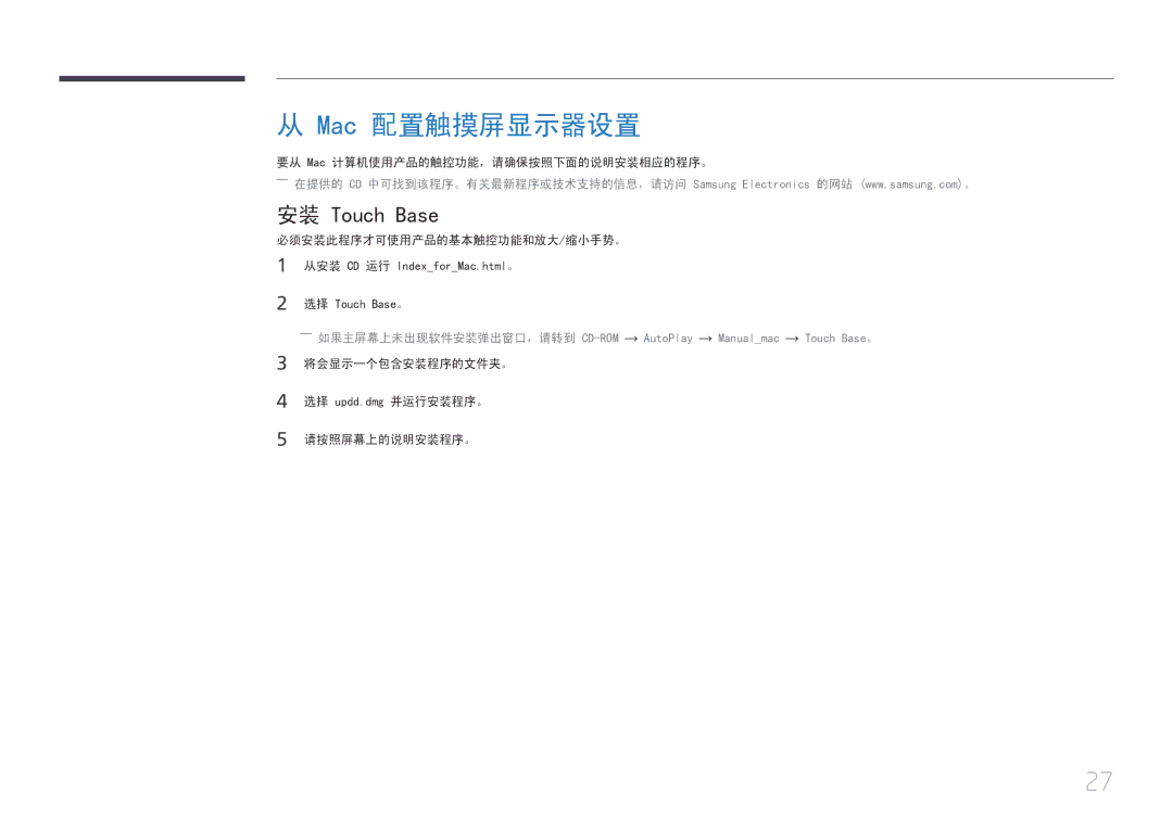 Samsung LS24C770TS/EN manual Mac 配置触摸屏显示器设置, 安装 Touch Base 