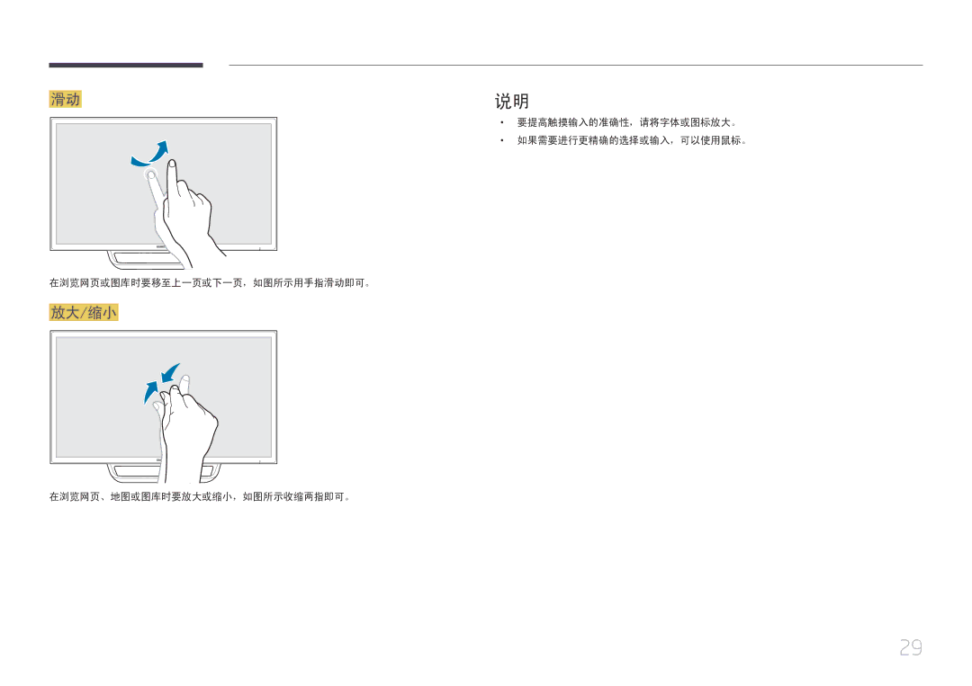 Samsung LS24C770TS/EN manual 放大/缩小 