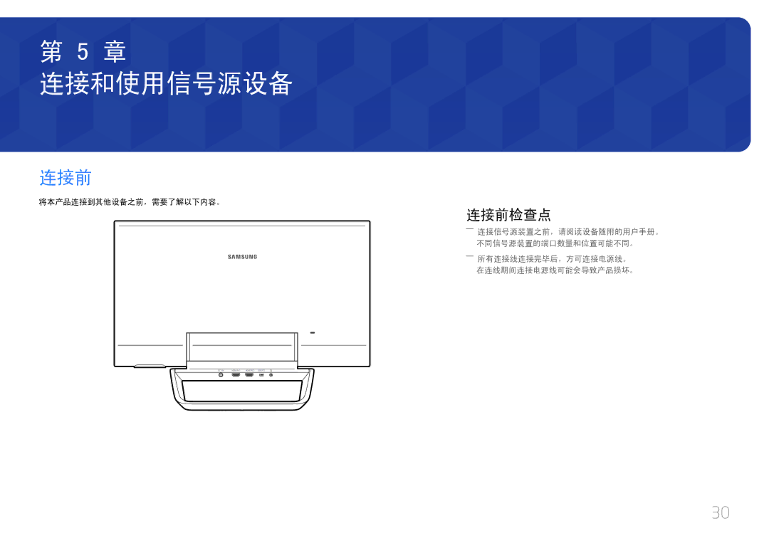 Samsung LS24C770TS/EN manual 连接前检查点 