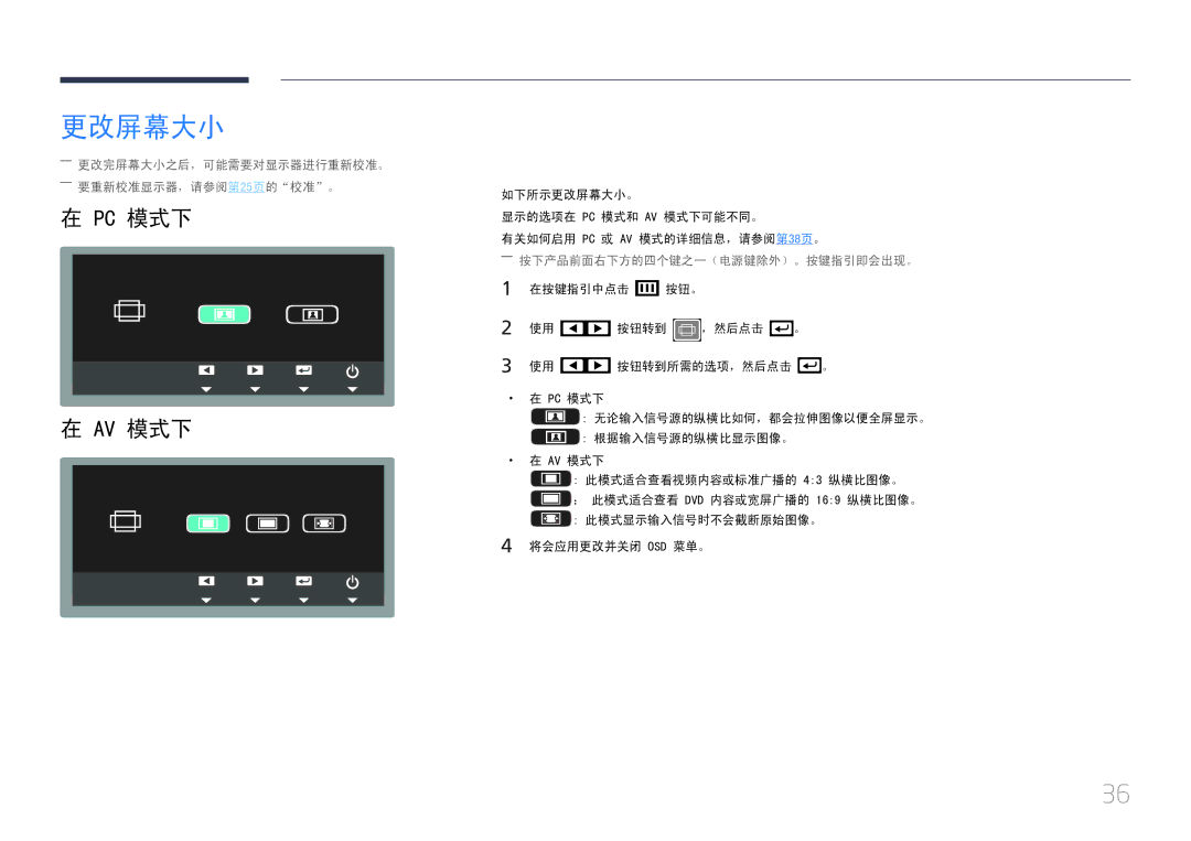 Samsung LS24C770TS/EN manual 更改屏幕大小, Pc 模式下 Av 模式下 