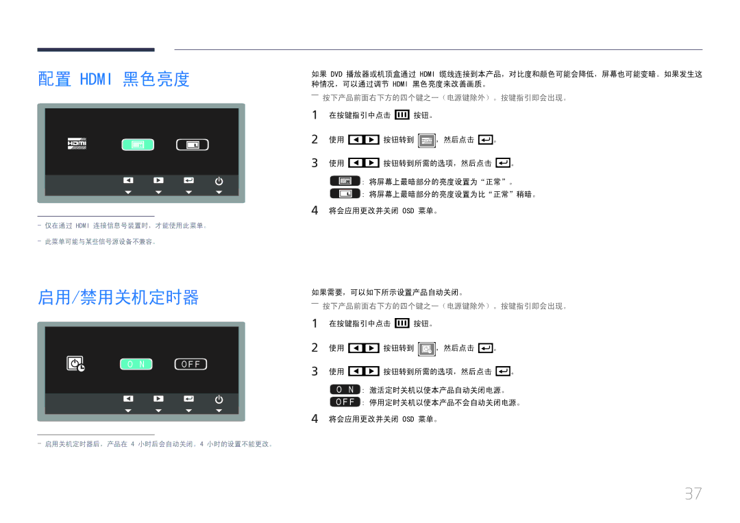 Samsung LS24C770TS/EN manual 配置 Hdmi 黑色亮度, 启用/禁用关机定时器 