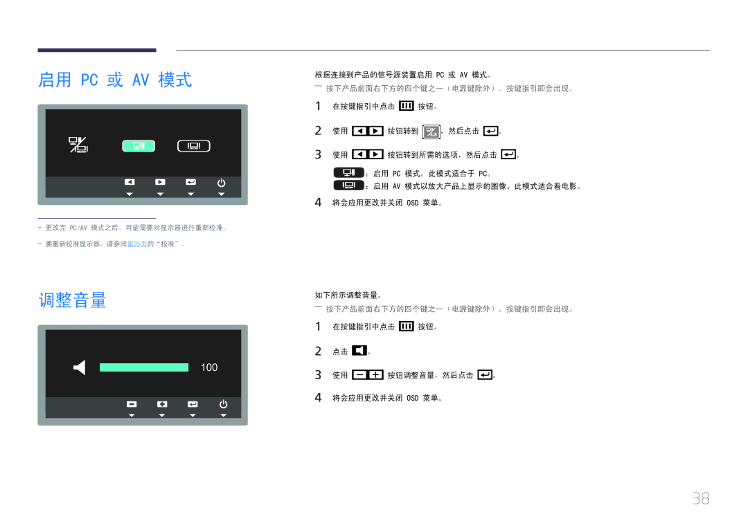 Samsung LS24C770TS/EN manual 启用 Pc 或 Av 模式, 调整音量 