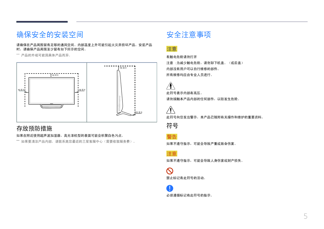 Samsung LS24C770TS/EN manual 确保安全的安装空间, 安全注意事项, 存放预防措施 