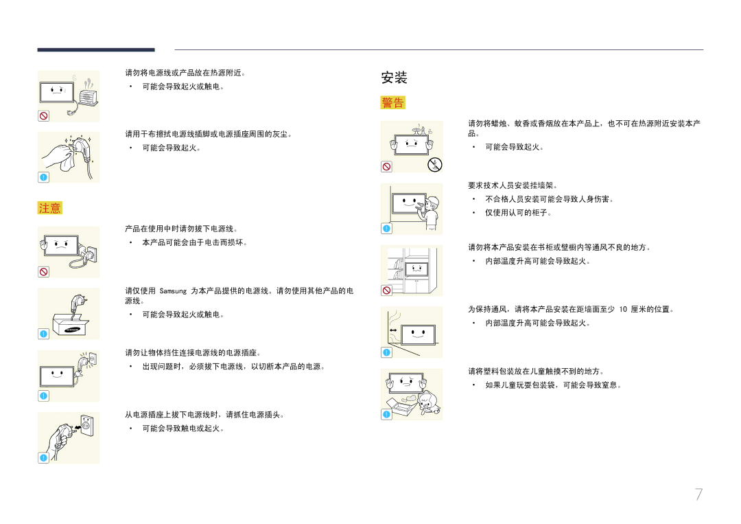 Samsung LS24C770TS/EN manual 请勿将蜡烛、蚊香或香烟放在本产品上，也不可在热源附近安装本产 品。 