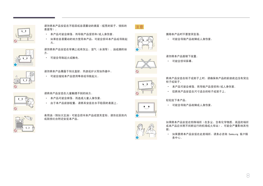 Samsung LS24C770TS/EN manual 本产品可能会掉落，而导致产品受损和/或人身伤害。 如果在容易震动的地方使用本产品，可能会损坏本产品或导致起 火。 