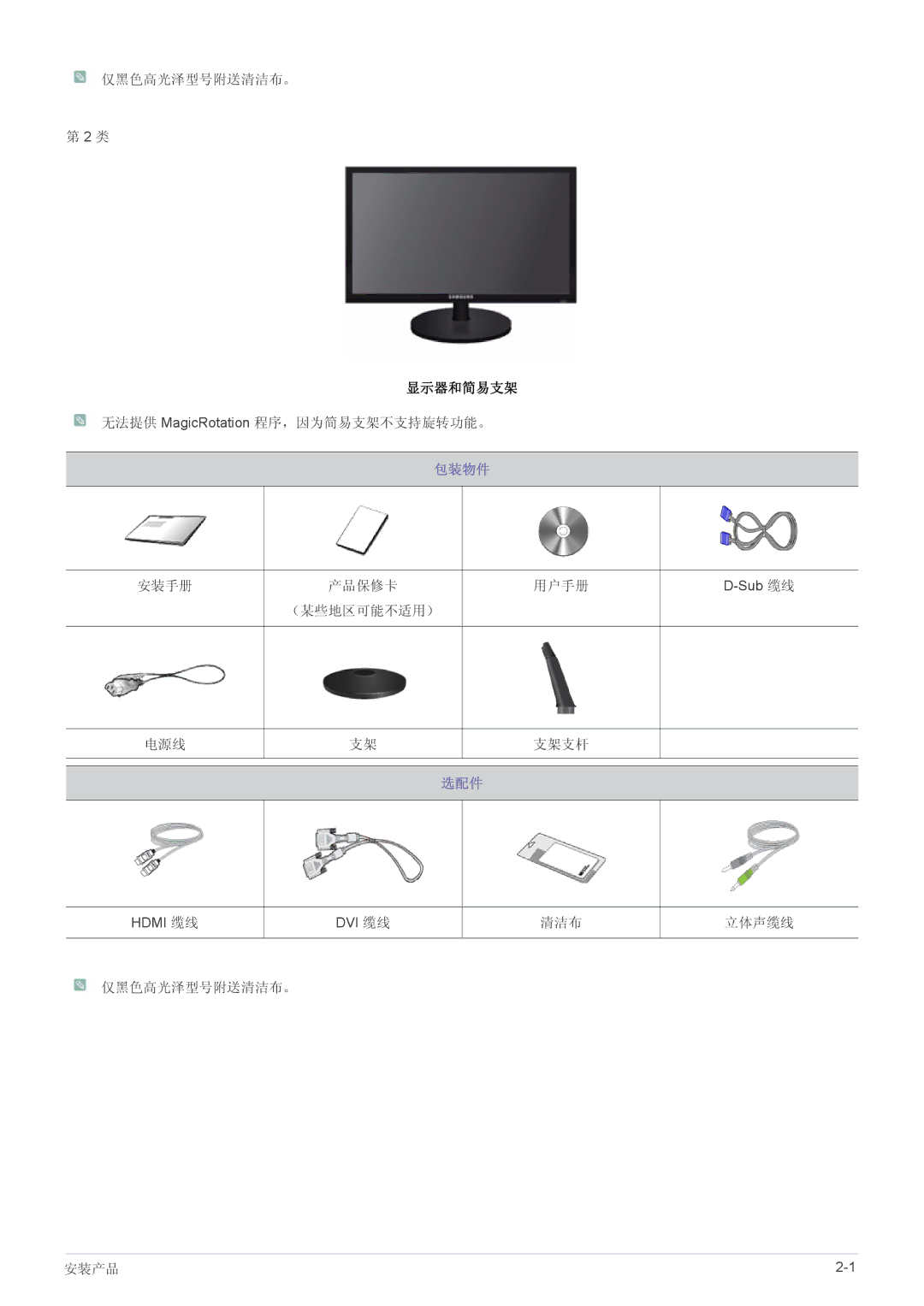 Samsung LS19CLNSB/EN, LS24CBUABV/EN, LS23CLZSB/EN, LS22CLZSB/EN, LS19CBBMS/EN, LS22CBRMSV/EN, LS22CBUABV/EN manual 显示器和简易支架 