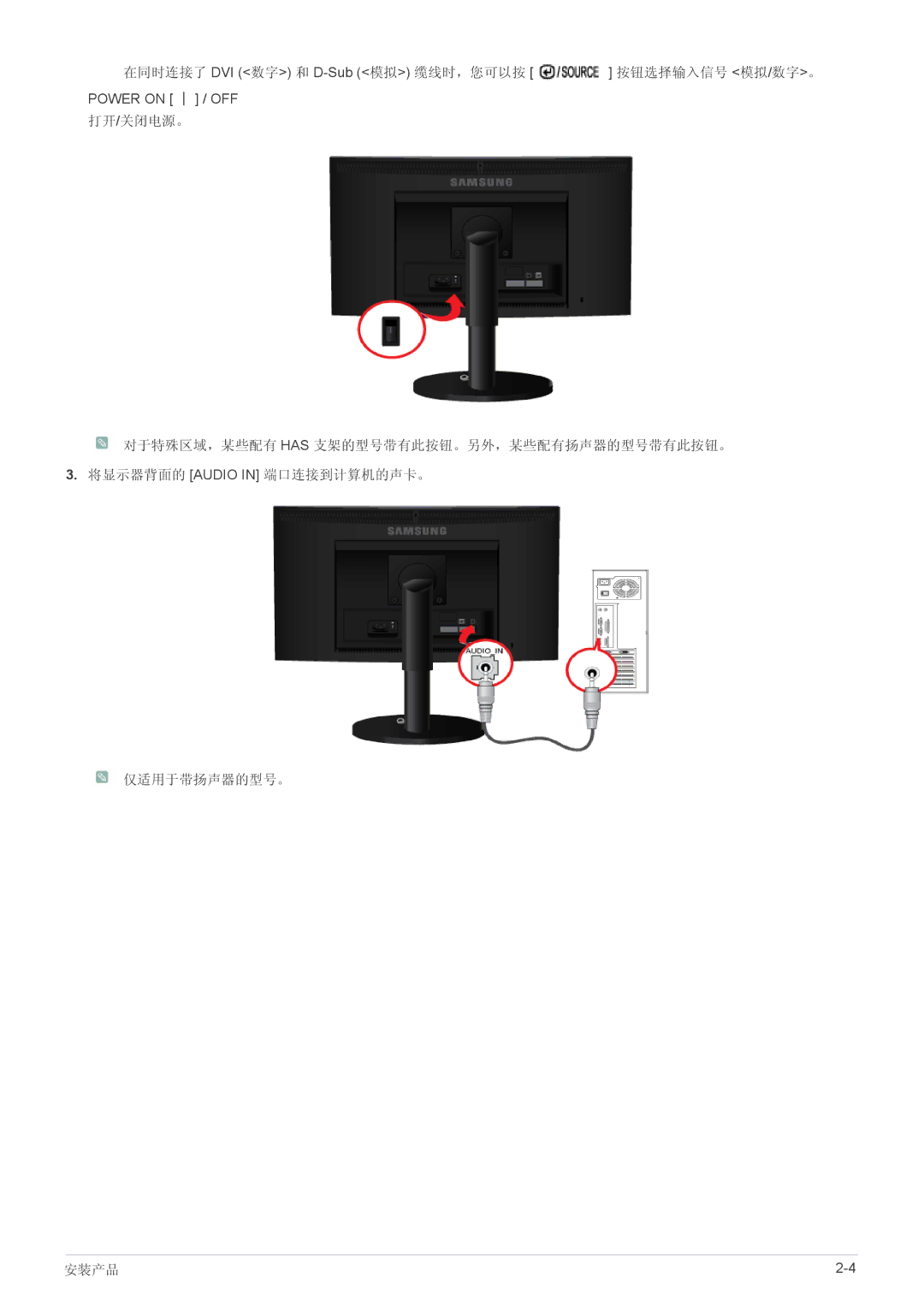 Samsung LS19CBBMB/EN, LS24CBUABV/EN, LS23CLZSB/EN, LS22CLZSB/EN manual 在同时连接了 DVI 数字 和 D-Sub 模拟 缆线时，您可以按 按钮选择输入信号 模拟/数字。 