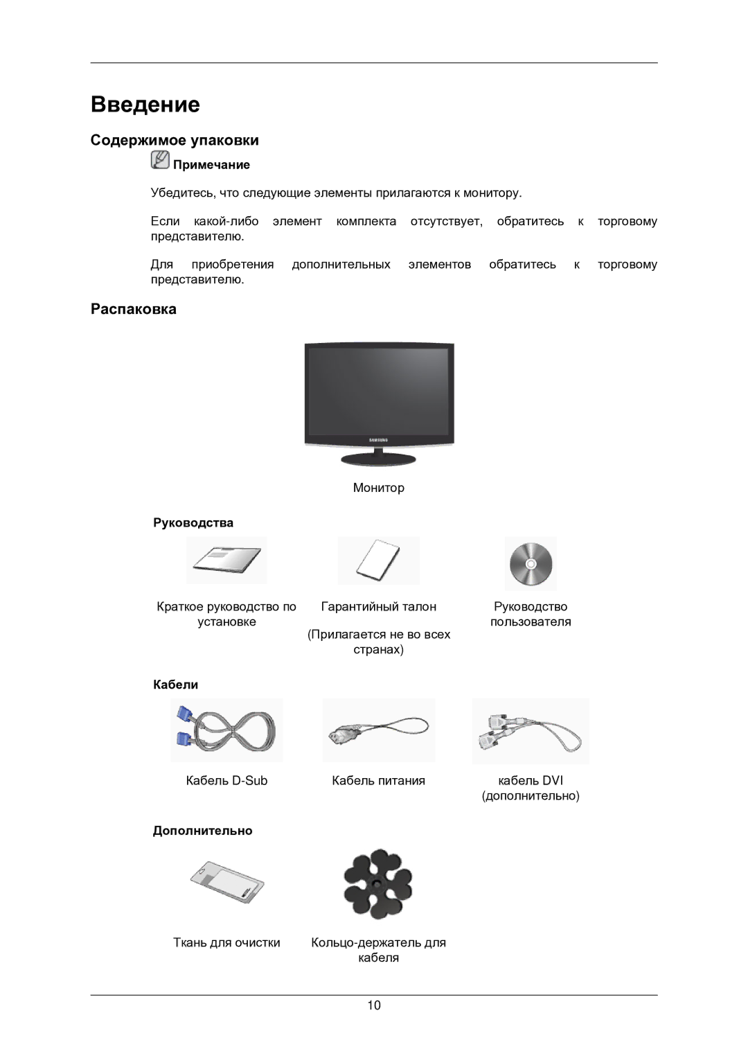 Samsung LS24CMKKFVA/EN, LS24CMKKFV/EN manual Введение, Содержимое упаковки, Распаковка 