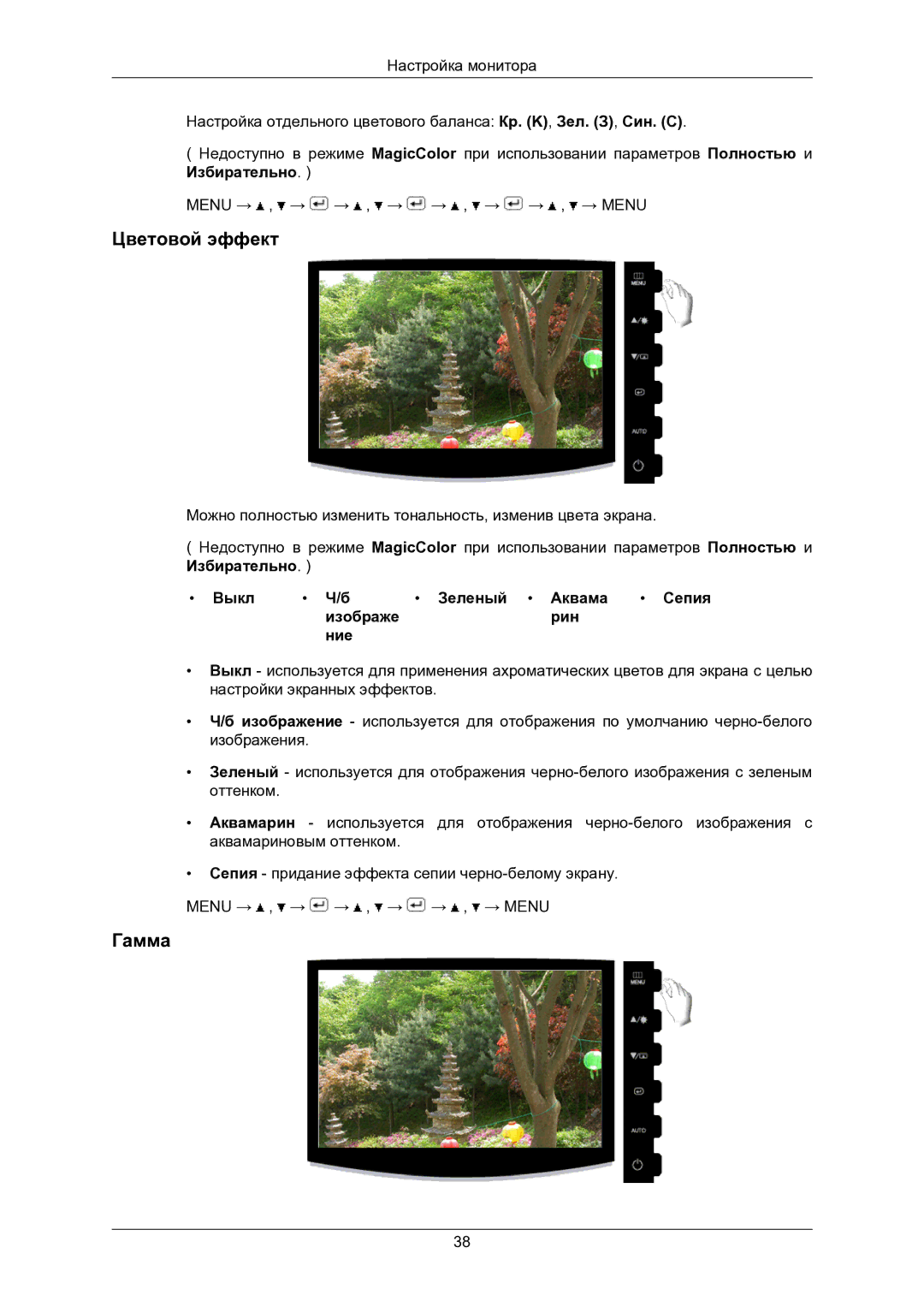 Samsung LS24CMKKFVA/EN, LS24CMKKFV/EN manual Цветовой эффект, Гамма, Выкл Зеленый Аквамa Сепия Изобрaжe Рин Ниe 