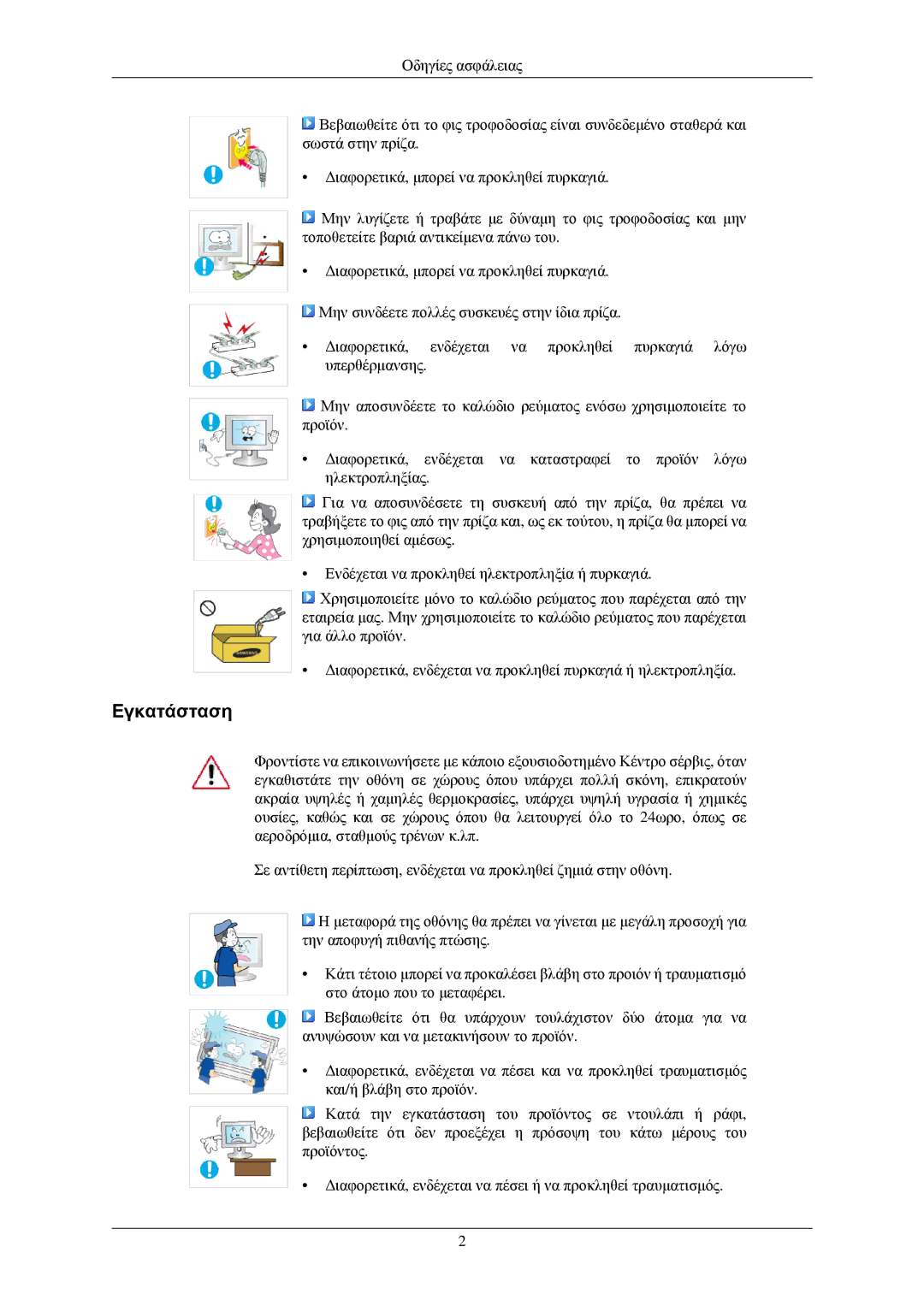 Samsung LS24CMKKFVA/EN, LS24CMKKFV/EN manual Εγκατάσταση 