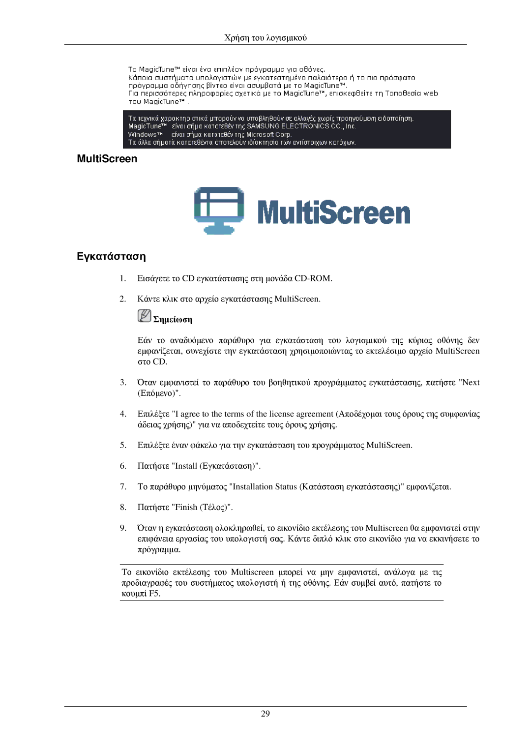 Samsung LS24CMKKFV/EN, LS24CMKKFVA/EN manual MultiScreen Εγκατάσταση 