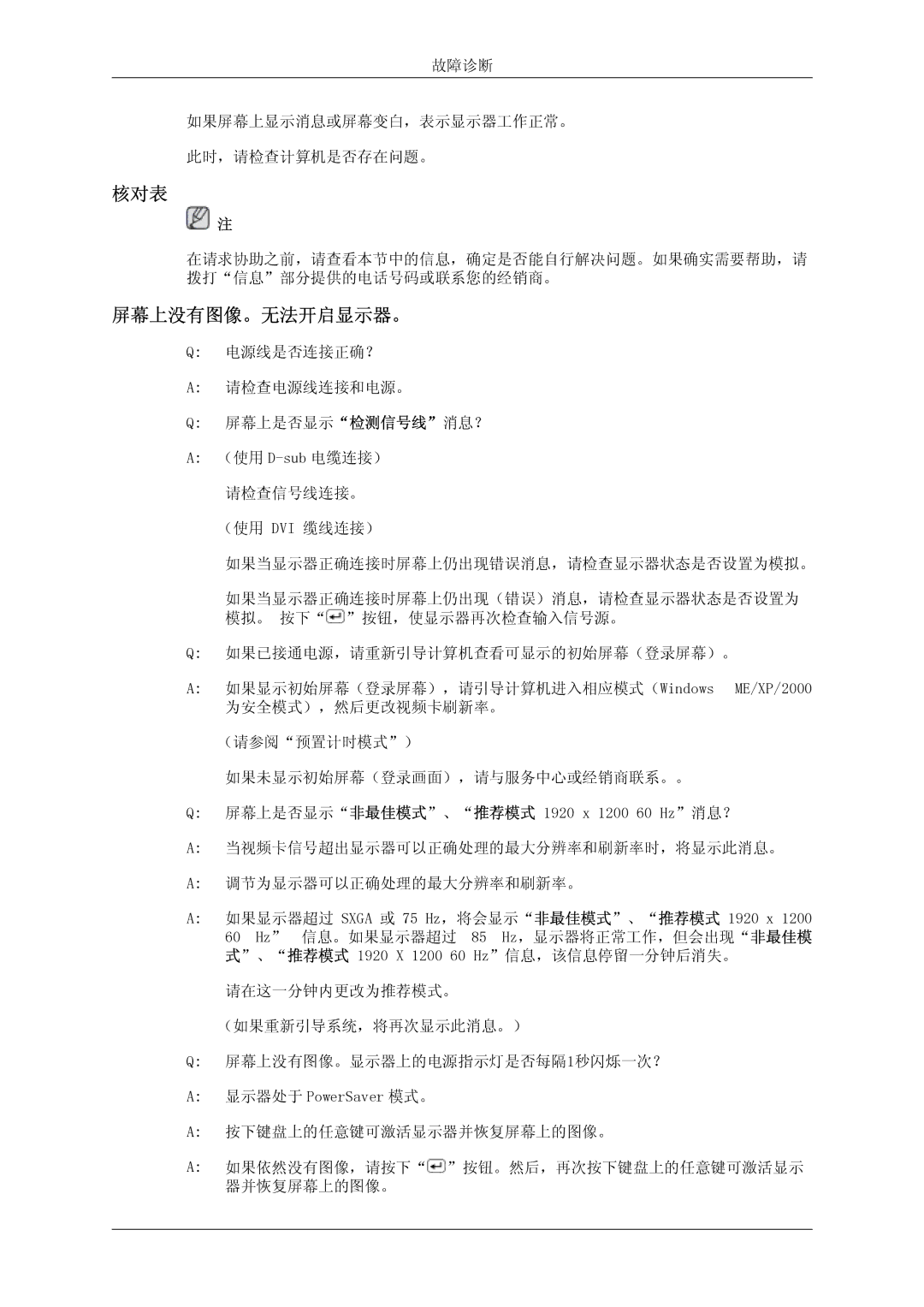 Samsung LS24CMKKFV/EN, LS24CMKKFVA/EN manual 核对表, 屏幕上没有图像。无法开启显示器。 