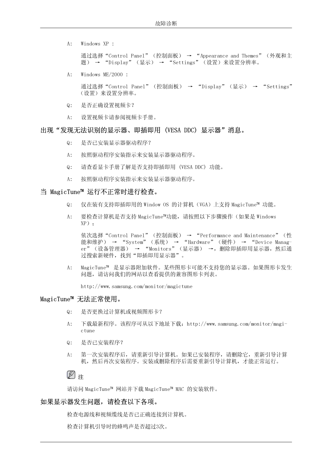 Samsung LS24CMKKFV/EN 出现发现无法识别的显示器、即插即用 Vesa DDC 显示器消息。, MagicTune 运行不正常时进行检查。, MagicTune 无法正常使用。, 如果显示器发生问题，请检查以下各项。 