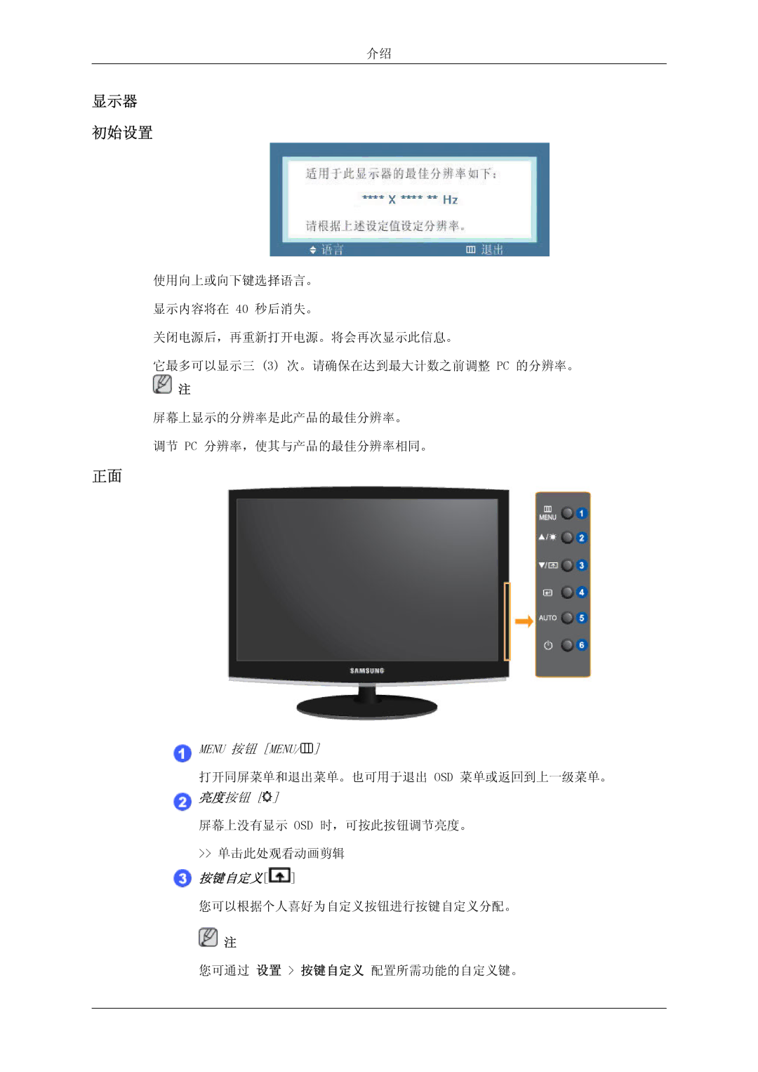 Samsung LS24CMKKFVA/EN, LS24CMKKFV/EN manual 显示器 初始设置, 按键自定义 