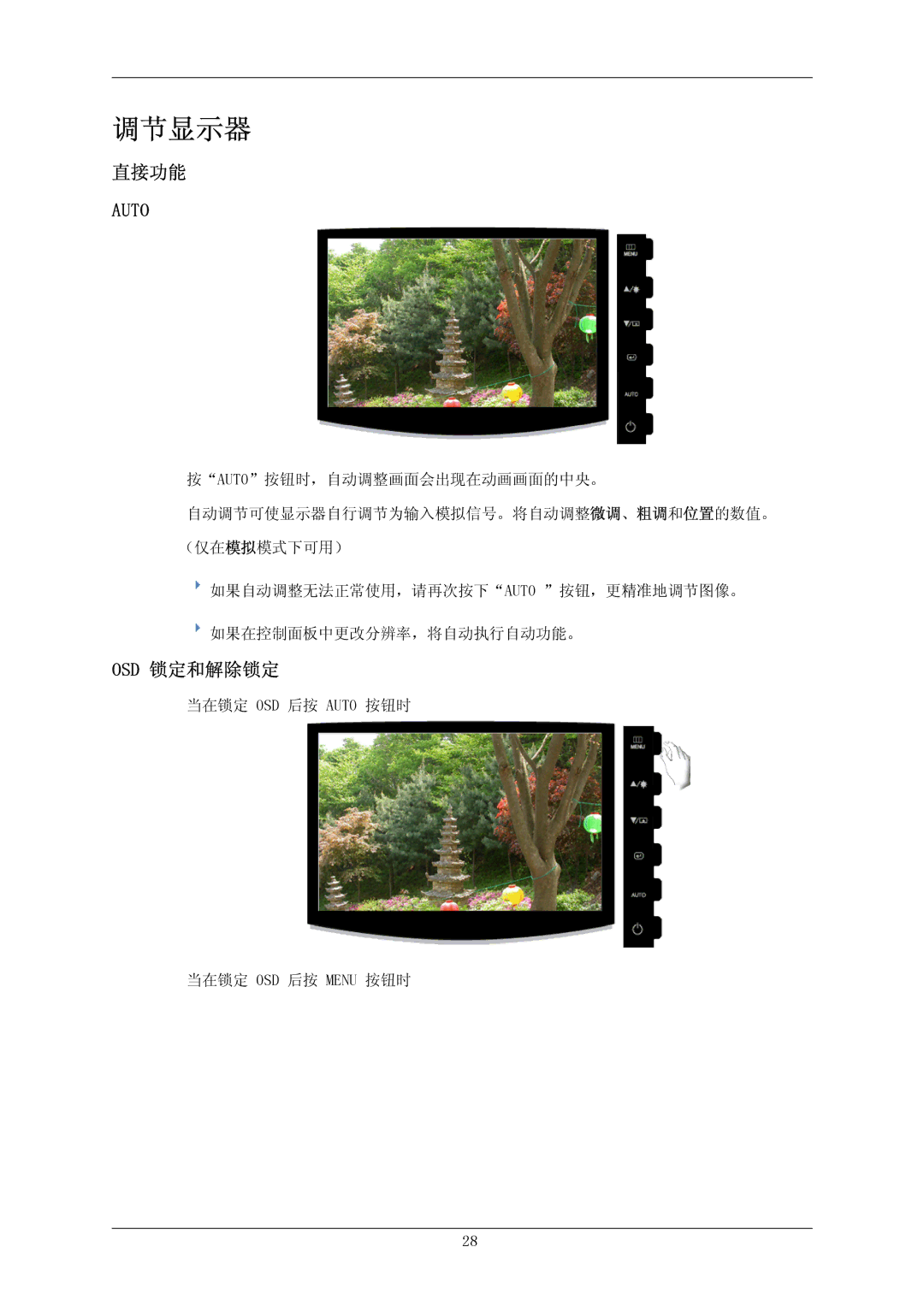 Samsung LS24CMKKFVA/EN, LS24CMKKFV/EN manual 直接功能, Osd 锁定和解除锁定 