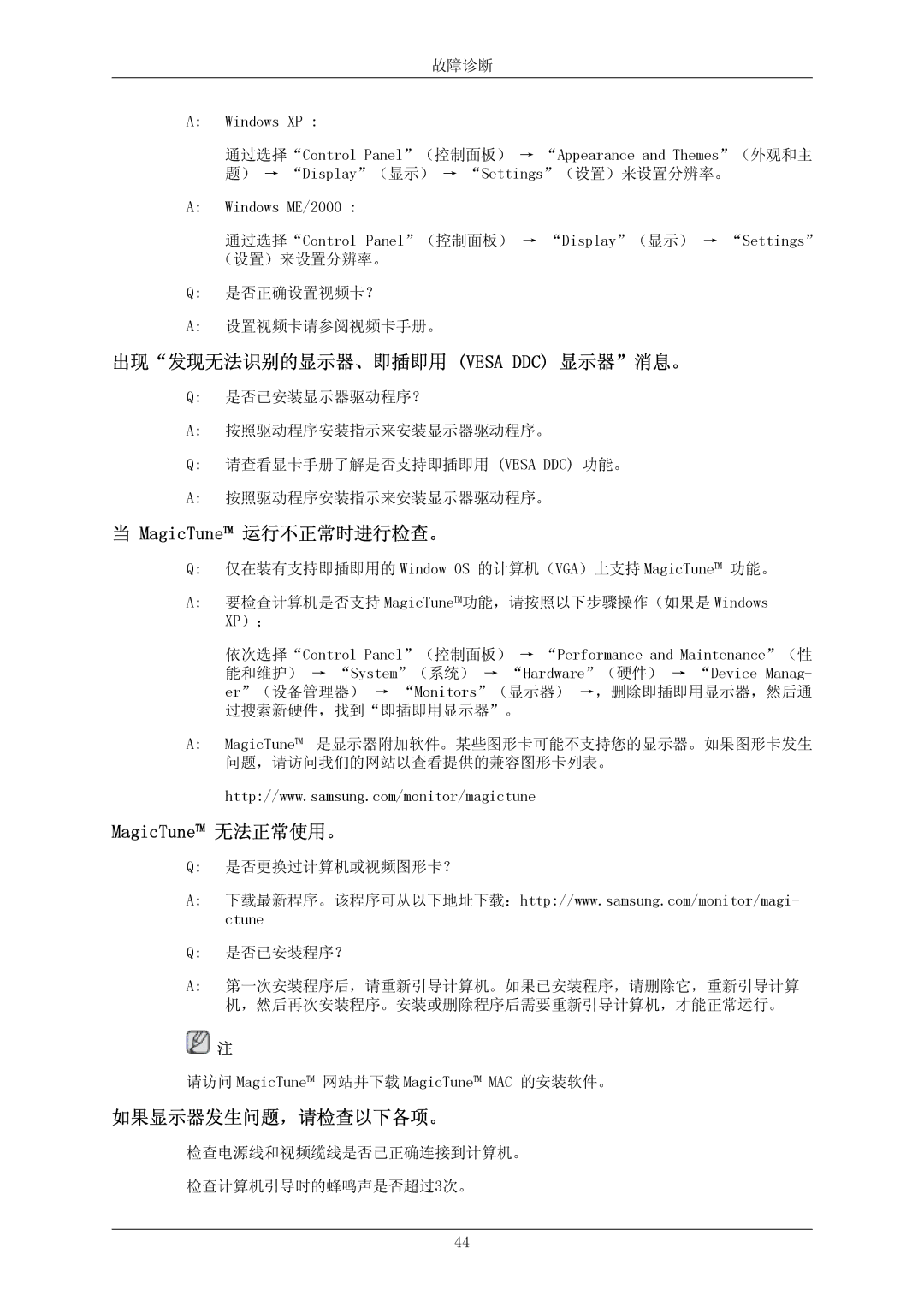 Samsung LS24CMKKFVA/EN 出现发现无法识别的显示器、即插即用 Vesa DDC 显示器消息。, MagicTune 运行不正常时进行检查。, MagicTune 无法正常使用。, 如果显示器发生问题，请检查以下各项。 