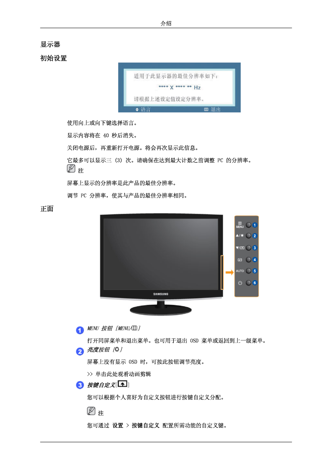 Samsung LS24CMKKFVA/EN, LS24CMKKFV/EN manual 显示器 初始设置, Menu 按钮 Menu, 亮度按钮, 按键自定义 