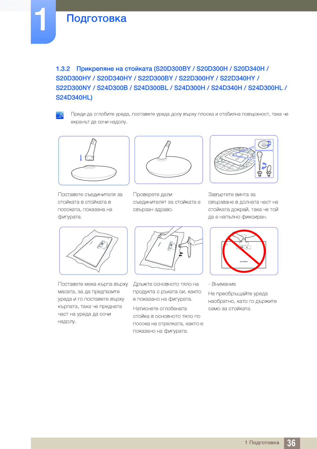 Samsung LS24D300HL/EN, LS24D300HS/EN, LS22D300HY/EN, LS22D300NY/EN, LS19D300NY/EN manual Подготовка 