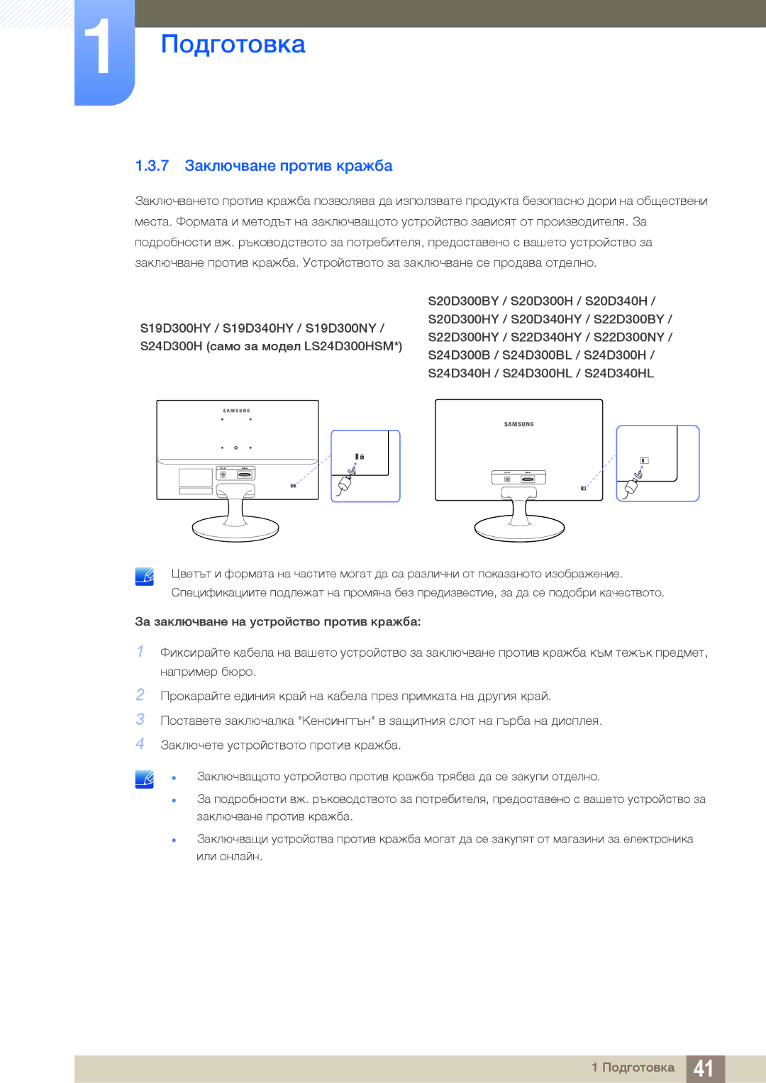 Samsung LS24D300HL/EN, LS24D300HS/EN, LS22D300HY/EN, LS22D300NY/EN, LS19D300NY/EN manual 7 Заключване против кражба 