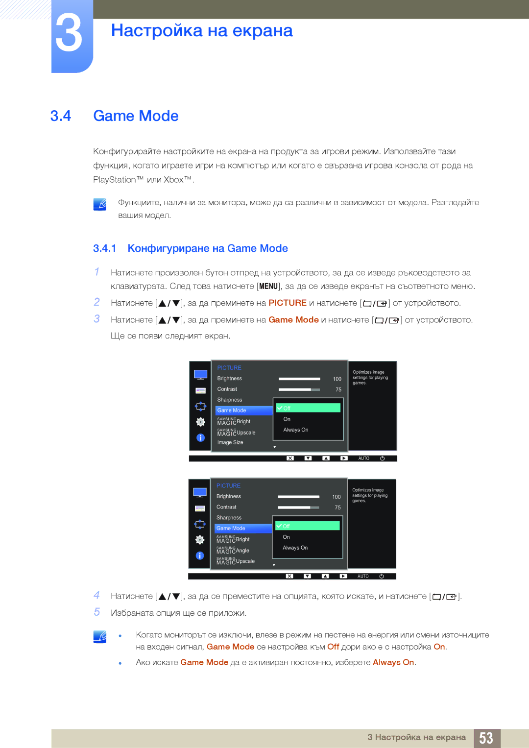 Samsung LS22D300NY/EN, LS24D300HS/EN, LS24D300HL/EN, LS22D300HY/EN, LS19D300NY/EN manual 1 Конфигуриране на Game Mode 