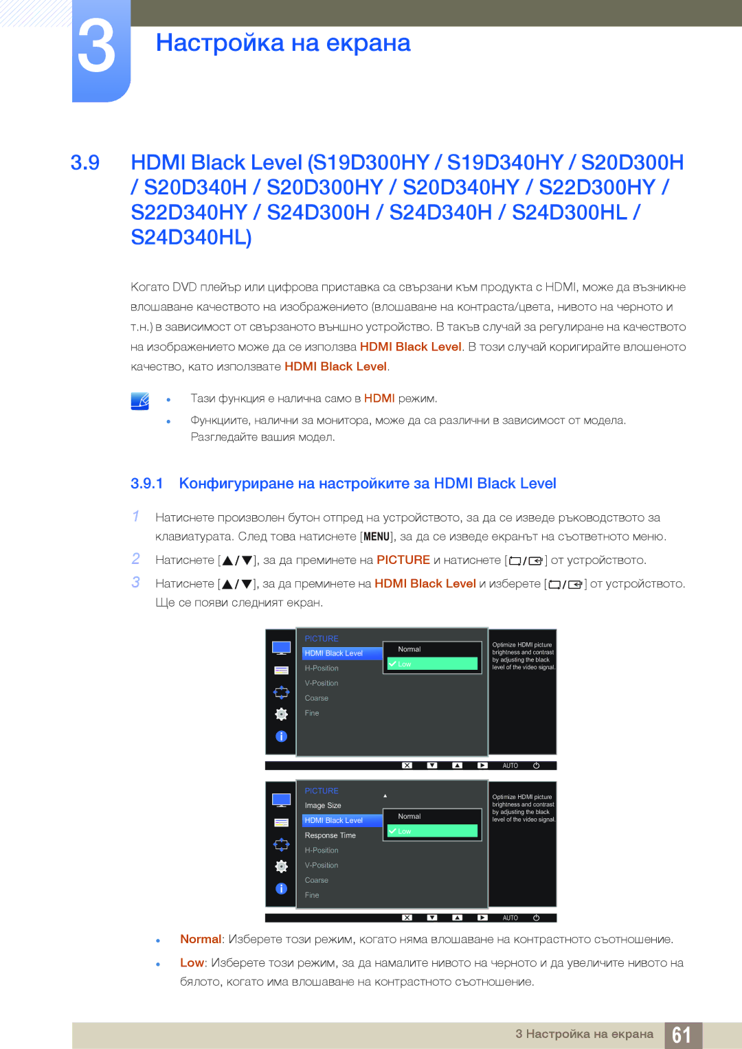 Samsung LS24D300HL/EN, LS24D300HS/EN, LS22D300HY/EN manual 1 Конфигуриране на настройките за Hdmi Black Level, Normal Low 