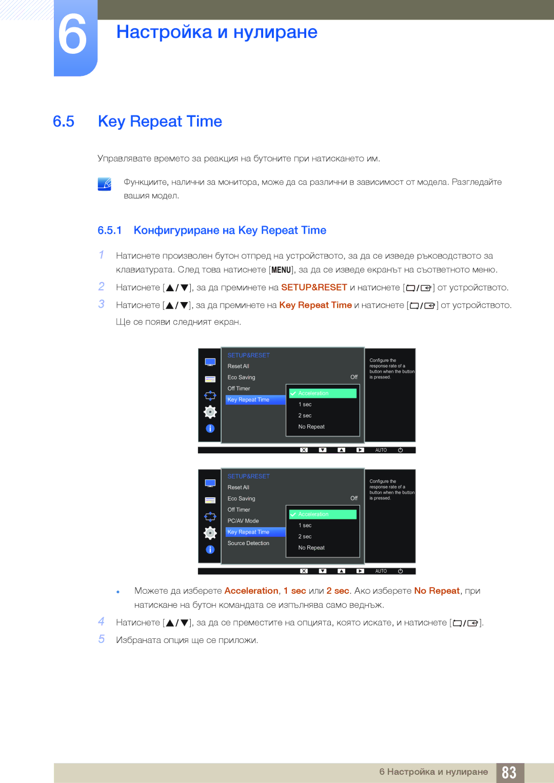 Samsung LS22D300NY/EN, LS24D300HS/EN, LS24D300HL/EN, LS22D300HY/EN, LS19D300NY/EN manual 1 Конфигуриране на Key Repeat Time 