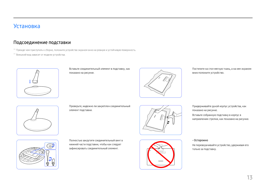 Samsung LS24D330HSO/RU, LS24D330HSX/EN manual Установка, Подсоединение подставки 