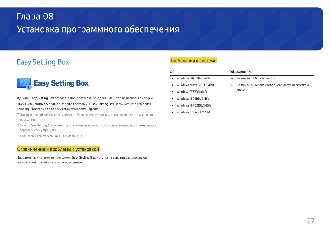 Samsung LS24D330HSO/RU, LS24D330HSX/EN manual Установка программного обеспечения, Easy Setting Box 