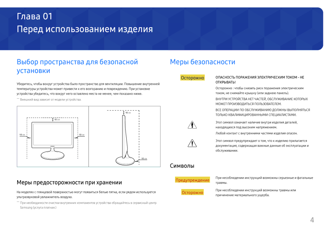 Samsung LS24D330HSX/EN, LS24D330HSO/RU manual Перед использованием изделия, Символы, Меры предосторожности при хранении 