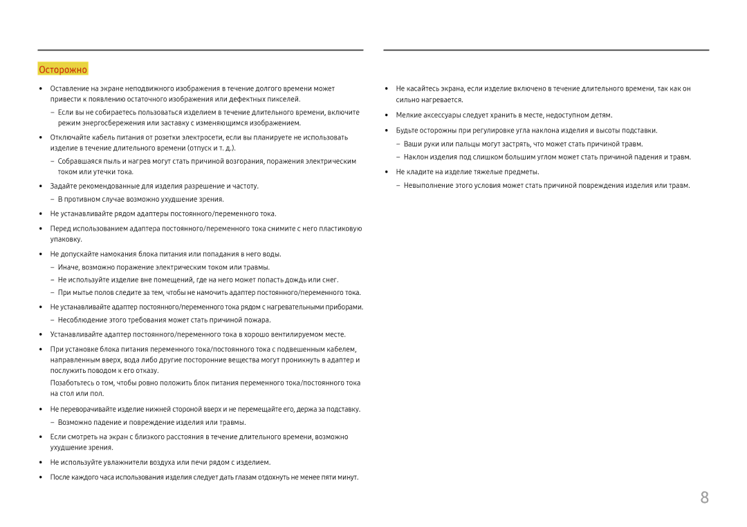 Samsung LS24D330HSX/EN, LS24D330HSO/RU manual Осторожно 