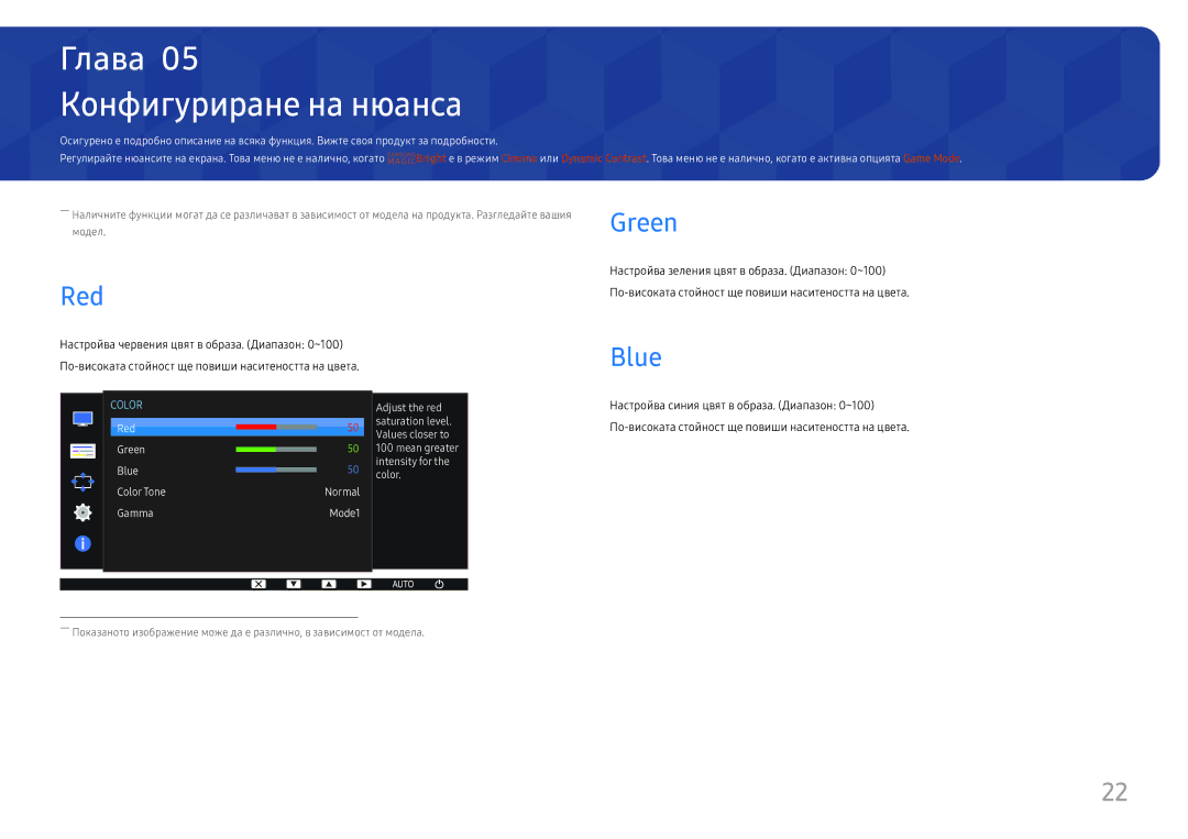 Samsung LS24D330HSX/EN manual Конфигуриране на нюанса, Red, Green, Blue 