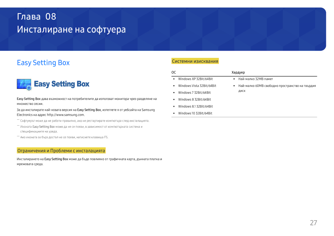 Samsung LS24D330HSX/EN manual Инсталиране на софтуера, Easy Setting Box 