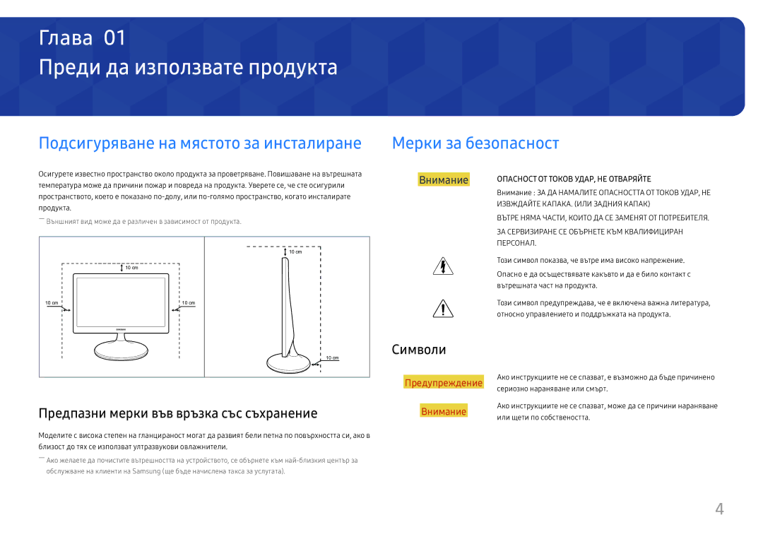 Samsung LS24D330HSX/EN manual Преди да използвате продукта, Мерки за безопасност, Символи 